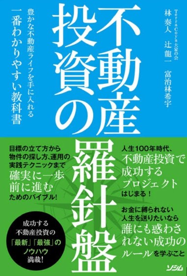 不動産投資の羅針盤